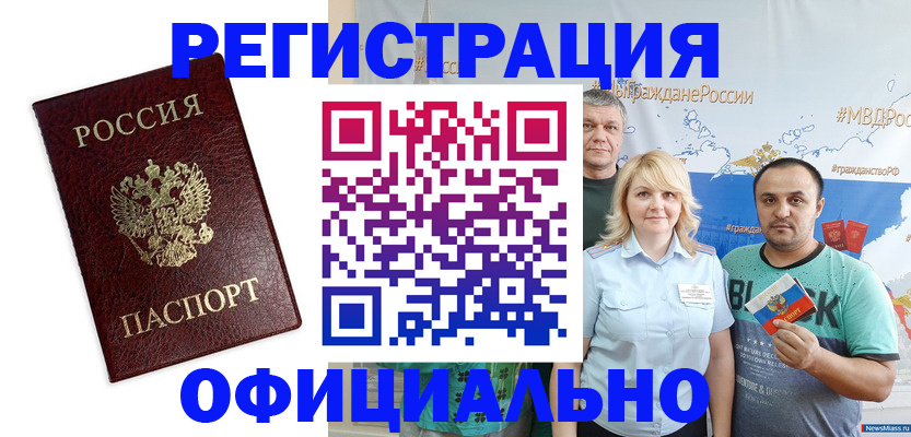 прописка для работы в Петушках