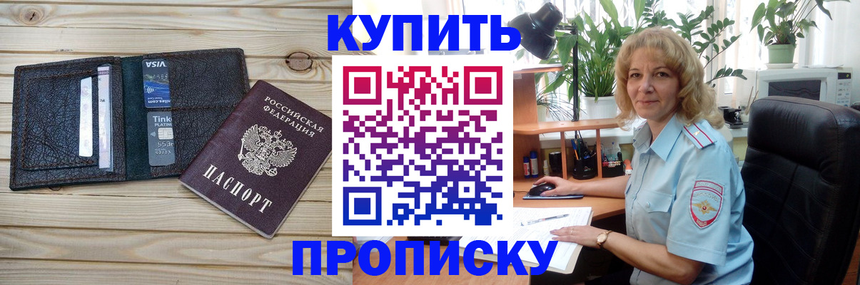 временная прописка в Петушках